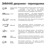 Щетка стеклоочистителя зимняя SPLASH 530mm (21'') 4SW21